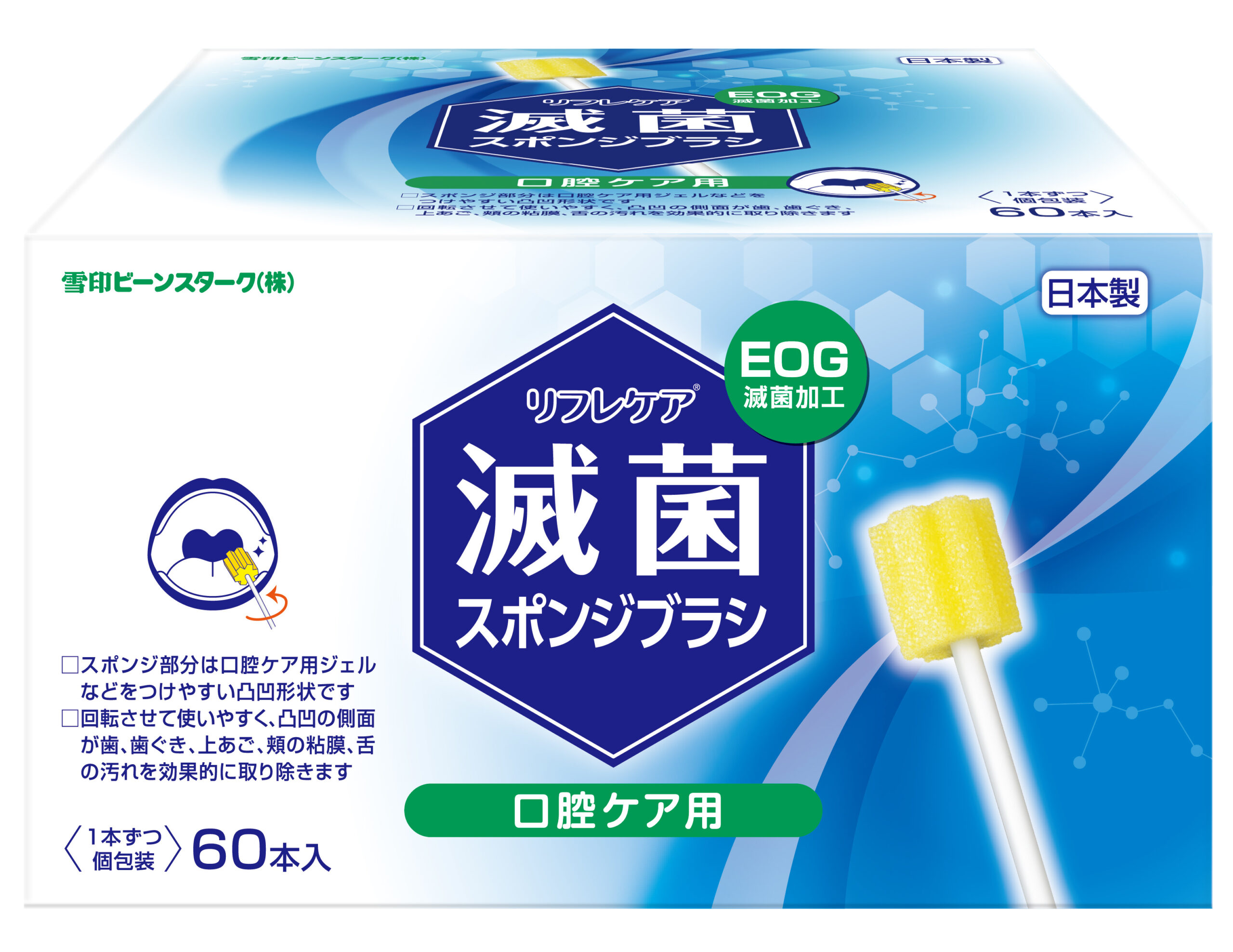 口腔ケア用スポンジ 50本 セット - 看護